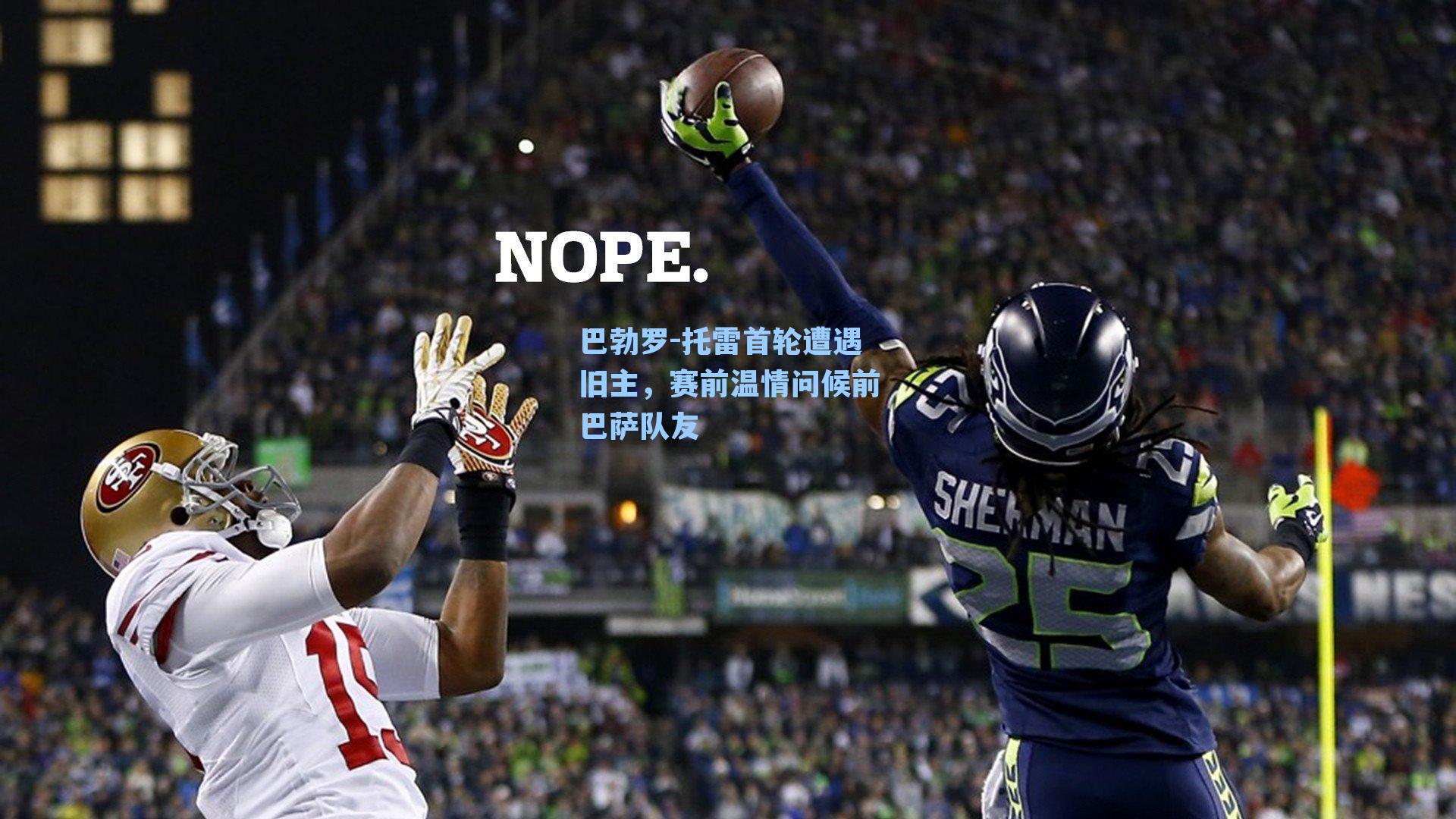 巴勃罗-托雷首轮遭遇旧主,赛前温情问候前巴萨队友