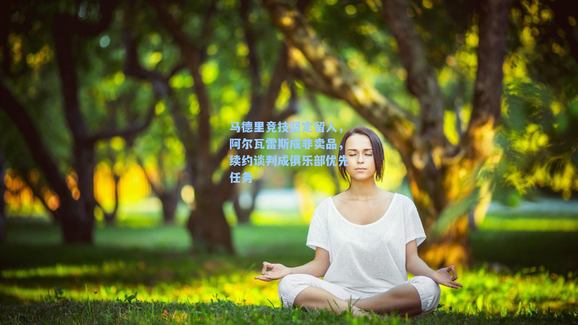 马德里竞技坚定留人,阿尔瓦雷斯成非卖品,续约谈判成俱乐部优先任务