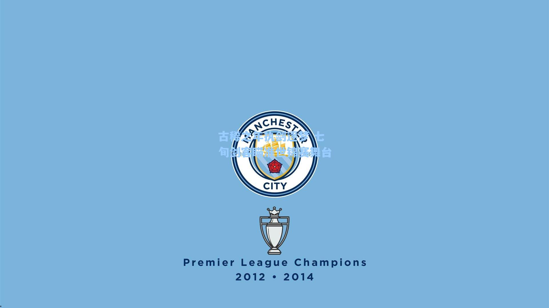 古稀之年执剑逐梦 七旬剑客瞄准世锦赛舞台