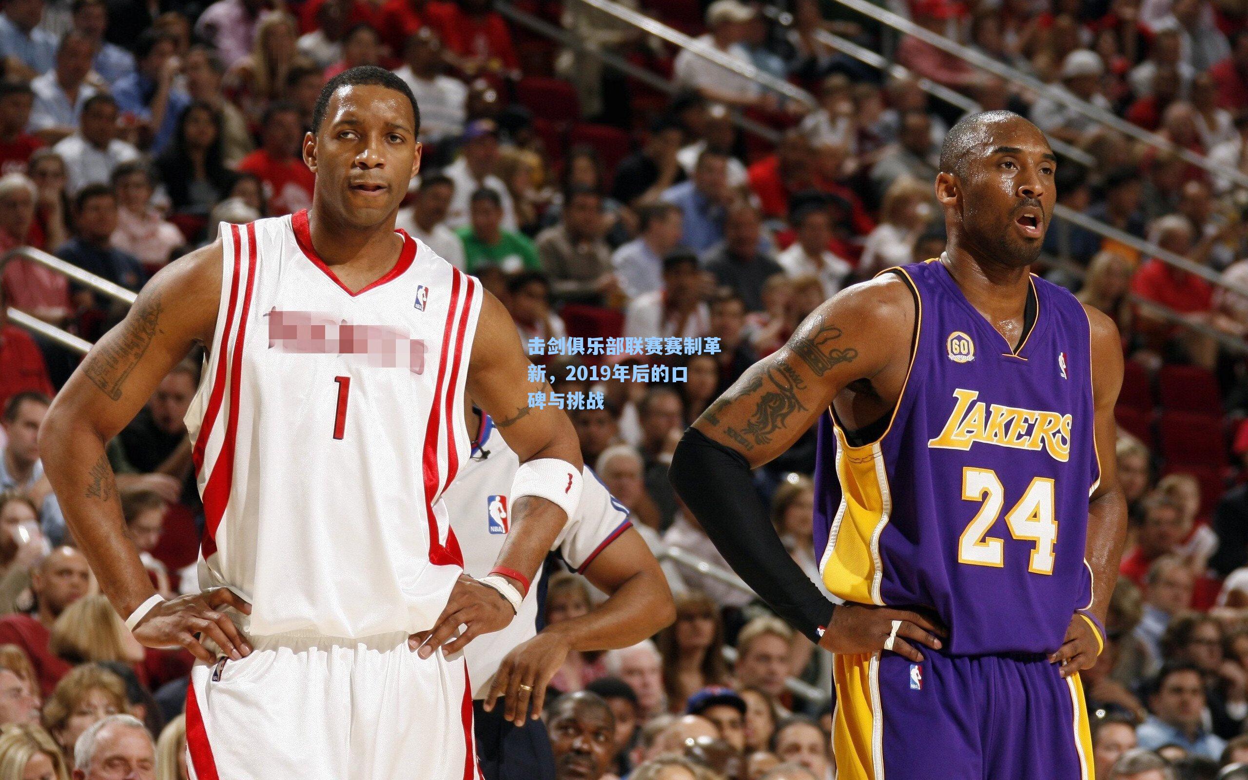 击剑俱乐部联赛赛制革新，2019年后的口碑与挑战