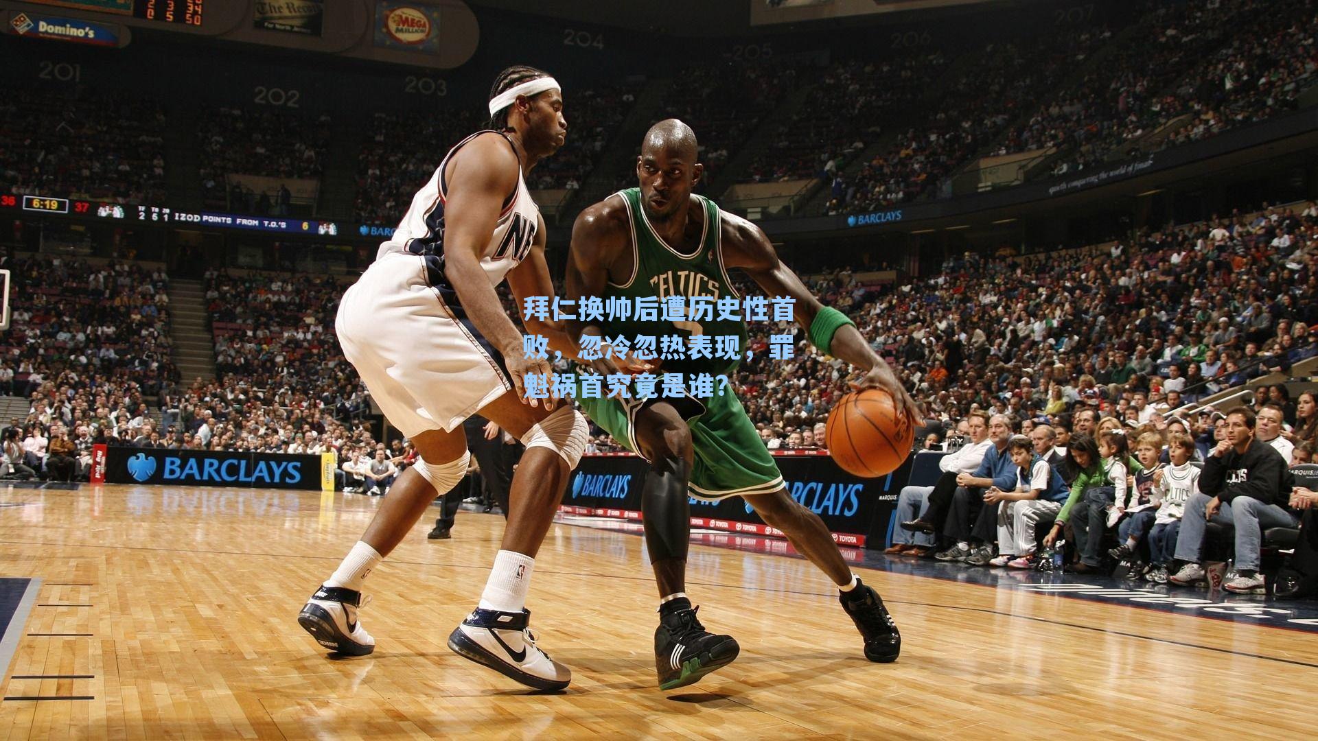 拜仁换帅后遭历史性首败，忽冷忽热表现，罪魁祸首究竟是谁？