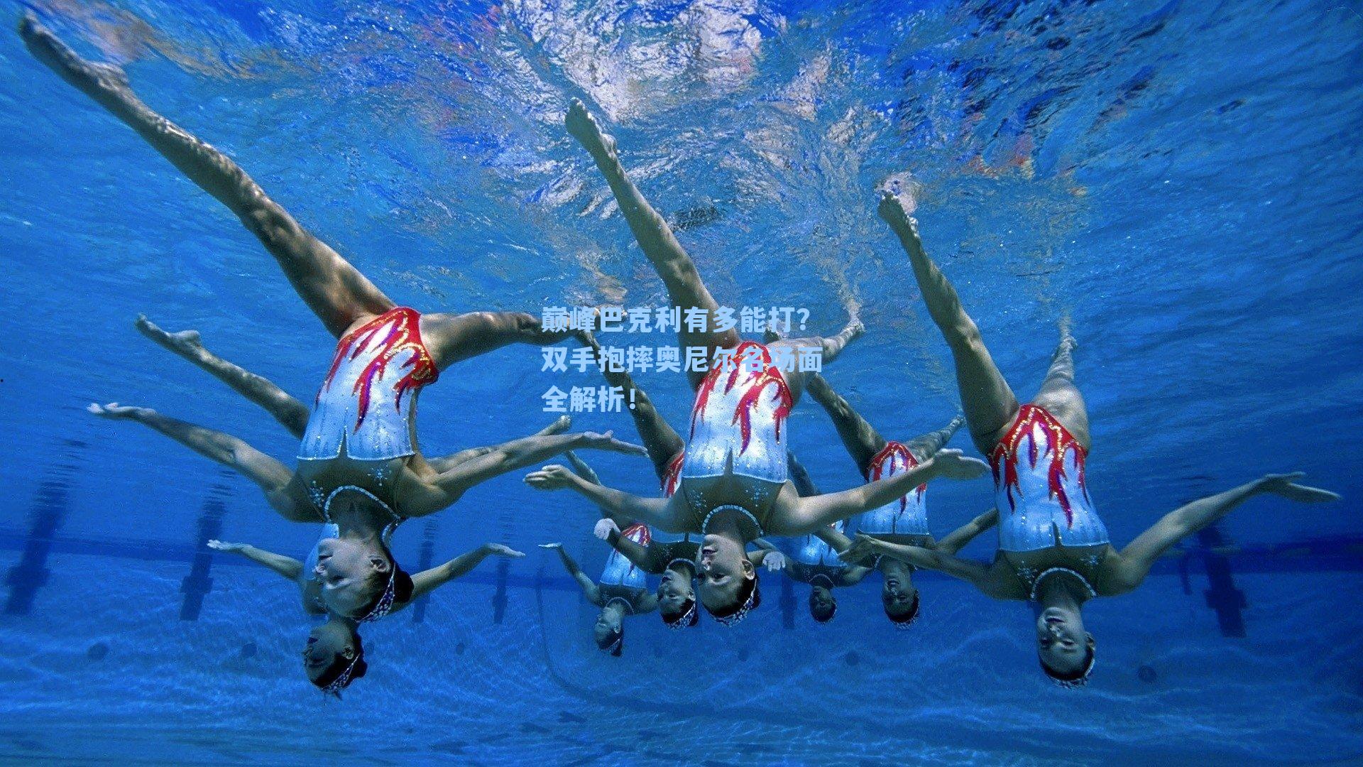 巅峰巴克利有多能打?双手抱摔奥尼尔名场面全解析!