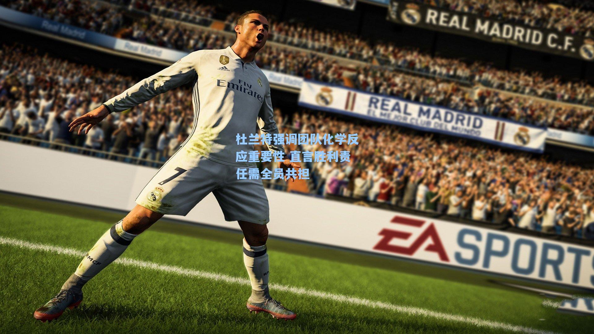 杜兰特强调团队化学反应重要性 直言胜利责任需全员共担