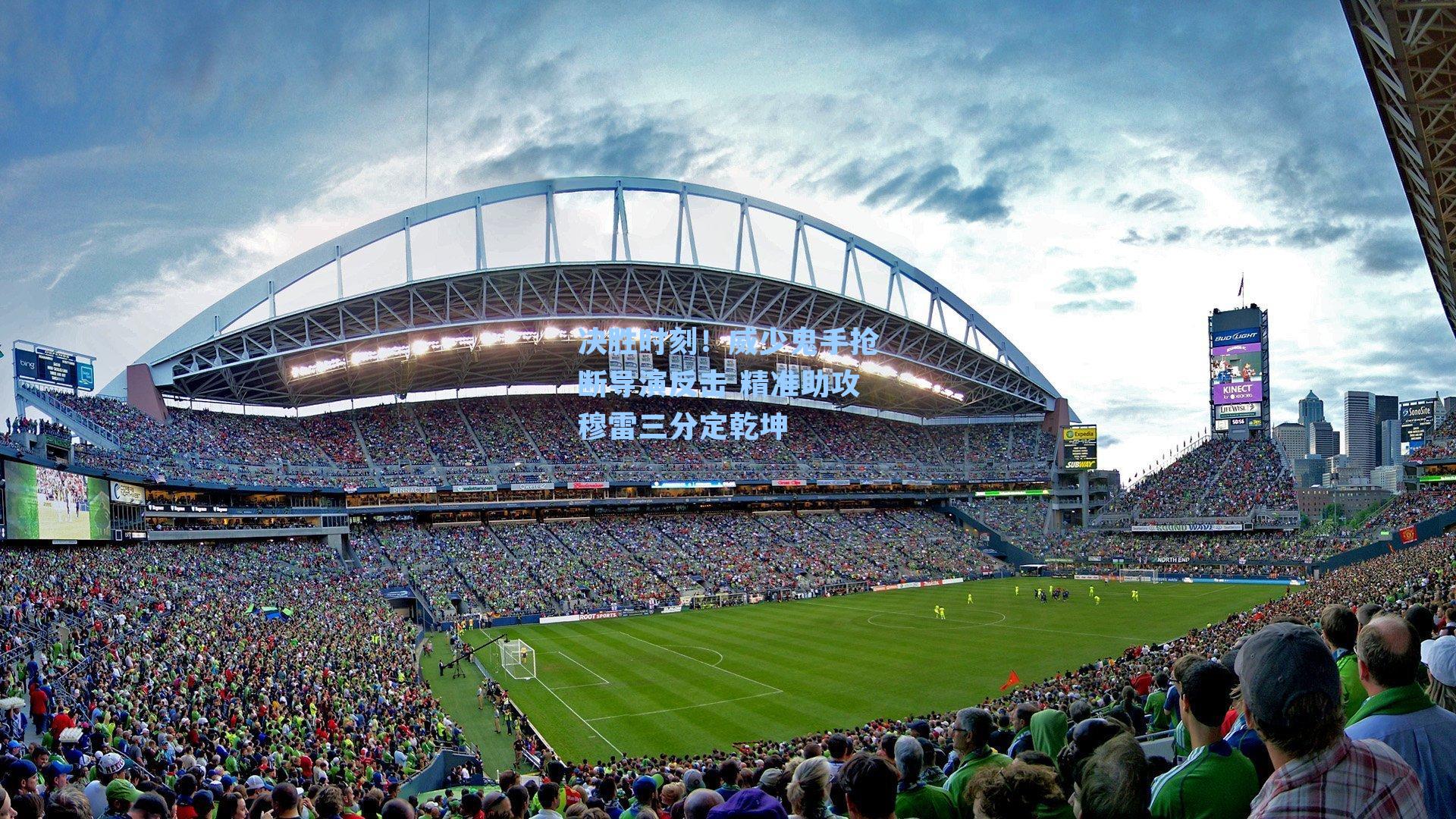 决胜时刻！威少鬼手抢断导演反击 精准助攻穆雷三分定乾坤