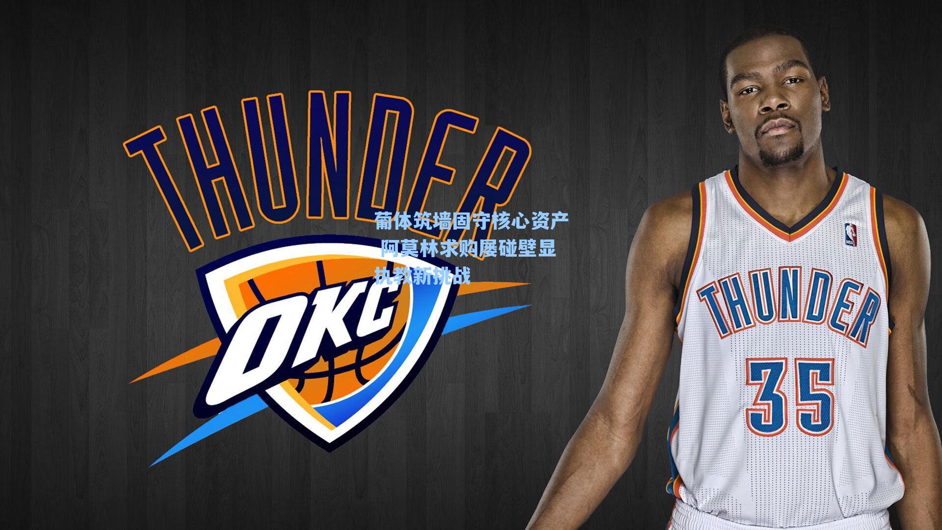 葡体筑墙固守核心资产 阿莫林求购屡碰壁显执教新挑战