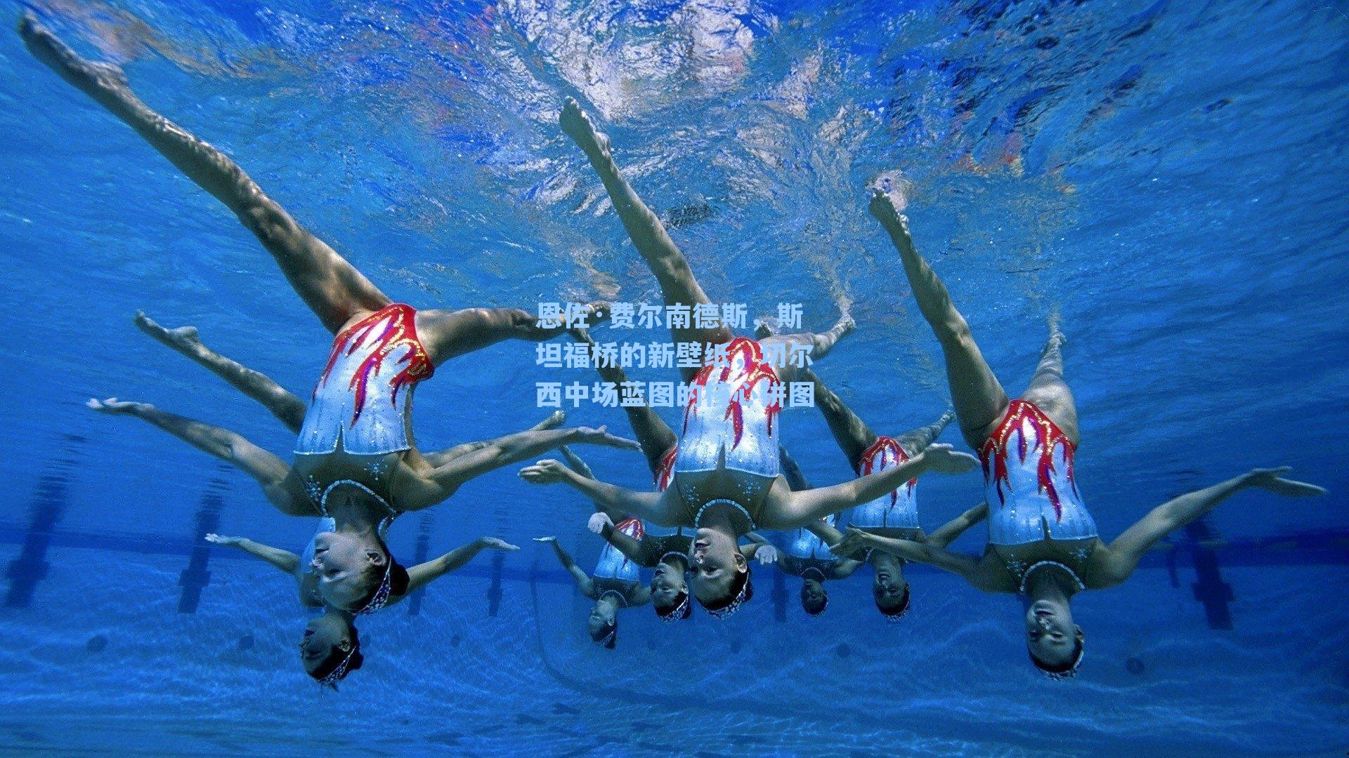 恩佐·费尔南德斯，斯坦福桥的新壁纸，切尔西中场蓝图的核心拼图